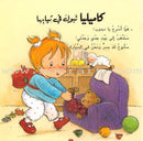 Camellia Tales Series (Set of 9 Books) سلسلة حكايات كاميليا