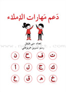 Support Dictation Skills (Set of 3 Books) دعم مهارات الإملاء