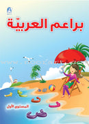Arabic Bud (Set of 5 Books, With Teacher Books and 2 Posters) براعم العربية