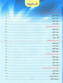 Ahbab al-Quran (My Skills and Experiences): Level 1, Part 2 أحباب القرآن