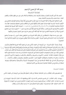 ICO Learn Arabic Workbook: Level 12, Part 2 تعلم العربية