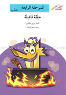 Go Up with Asala Series: Forth Stage - Advanced (Set of 11 books) سلسلة اصعد مع أصالة: المرحلة الرابعة - متقدم