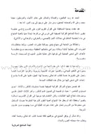 Summer Qur'anic Centers Curriculum: Level 5 (Females) منهاج المراكز القرآنية الصيفية