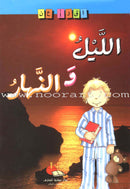 Read About Series (8 Books) سلسلة اقرأ عن