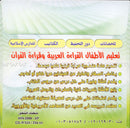 Teaching Arabic Reading Using Quranic Words (Set of 2 Books) تعليم القرأه العربية بكلمات قرآنية
