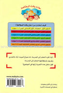 Time for Reading Series (4 Books) سلسلة حان وقت المطالعة