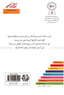 Go Up with Asala Series: Eighth Stage - Beginner, Intermediate, Advanced (4 books) سلسلة اصعد مع أصالة: المرحلة الثامنة - مبتديء، متوسط، متقدم