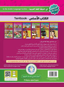 In the Arabic Language Garden Textbook: Level KG 2 في حديقة اللغة العربية كتاب الطالب التحضيري