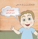 I Am a Muslim Series: Level 1 (Set of 7 Books) سلسة أنا مسلم