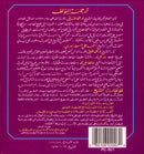 Al-Qaidah An-Noraniah (Children's Cards, 32 Arabic Alphabets, Size: 4.5" X 5") القاعدة النورانية