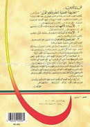 The Practical Method of Teaching and learning Quran (Size: 8" X 6") الطريقة العملية لتعلُّم وتعليم القرآن الكريم