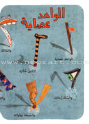 Arabic Nursery Rhymes Series (6 Books, 2 CD) أهازيج الطفولة المبكرة
