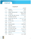 Al-Asas for Teaching Arabic for Non-Native Speakers: Book 1 (Primer Level) الأساس في تعليم العربية للناطقين بغيرها