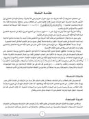 ICO Learn Arabic Workbook: Level 7, Part 2 تعلم العربية