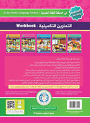 In the Arabic Language Garden Workbook: Level KG 2 في حديقة اللغة العربية كتاب التمارين