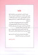 The Grammar Assistant: Volume 3 المساعد في القواعد