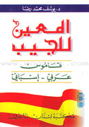 Al-Muin Del Bolsillo Pocket Dictionary Arabic-Spanish المعين للجيب