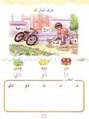 Play and Learn with Letters and Numbers (Set of 4 Books) العب وتعلم مع الحروف والأعداد