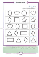 Teach Your Child Arabic - Numbers 11-20 علم طفلك العربية الأعداد