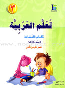 ICO Learn Arabic (Set of 52 Books, without Teacher's Guides, Levels Pre-K - 12) تعلم العربية