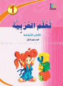 ICO Learn Arabic (Set of 16 Books, Without Teacher Books, Combined Edition)