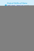 The Useful Reading Series: Level 9 (Set of 8 Books) سلسلة المطالعة المفيدة: المستوى التاسع