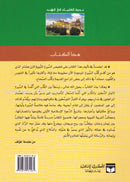 The Biography of the Seal of the Prophets سيرة خاتم النبيّين