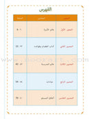 As-Sabeel for Arabic Education - Textbook: Level Preparatory 3 السبيل: إلى التربية و التعليم- المستوى التأهيلي الثالث