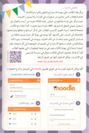 Alyasameen to learn Arabic Language for Kids ( Phonics & Reading ) الياسمين لتعليم اللغة العربية للأطفال (7-12) سنة