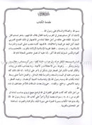 Islamic Education - The Right Path (Set of 5 Books) التربية الإسلامية