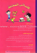 My Fun Words: Level KG, Part 2 كلماتي الممتعة