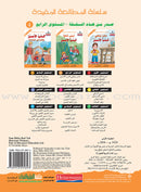 The Useful Reading Series: Level 4 (Set of 3 Books) سلسلة المطالعة المفيدة: المستوى الرابع