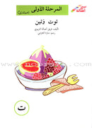 Go Up with Asala Series: First Stage - Beginner (28 books) سلسلة اصعد مع أصالة: المرحلة الأولى - مبتديء