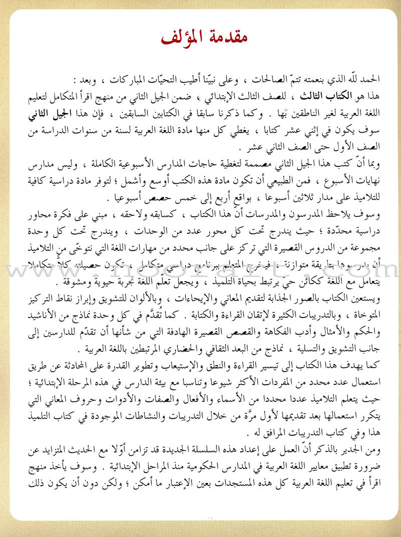 IQRA' Arabic Reader Textbook: Level 3: Fadel Ibrahim Abdallah