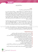 Arabic Between Our Children's Hands (Set of 12 Books With Teacher Books) العربية بين يدي أولادنا