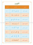 As-Sabeel for Arabic Education - Workbook: Level Preparatory 1 السبيل: إلى التربية و التعليم- المستوى التأهيلي الأول