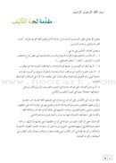 Al Amal Series Workbook: (Level 6, Old Edition) سلسلة الأمل كتاب التمارين