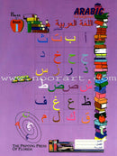 Arabic for Beginners (Set of 4 Books, The Printing Press) اللغة العربية للمبتدئين
