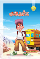 ICO Arabic Stories Box 1 (4 Stories, with 4 CDs) صندوق القصص التربوية