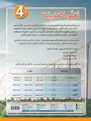 ICO Learn Arabic Workbook: Level 4 (Combined Edition) تعلم العربية  - مدمج