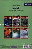 Useful Reading Series (Set of 7 Books) سلسلة القراء المفيدة