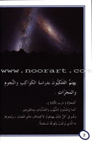 Useful Reading Series - Astronomers and Astronauts - Level B3 القراءة المفيدة - الفلكيون ورواد الفضاء