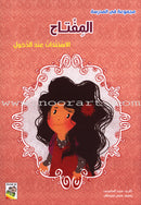 Behavioral stories for children- In School group (set of 6 Books) قصص سلوكية للأطفال -مجموعة في المدرسة