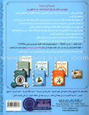 I Love the Arabic Language (Set of 26 Items, Without Teacher Books, Pre-K - 8) أحب اللغة العربية