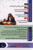 Imam Muslim and the Journey of Searching for Hadeeths: Level 3 الإمام مسلم ورحلة البحث عن الأحاديث