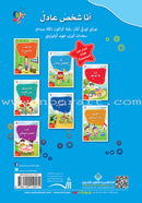 Good Ethics Series (set of 7 Books) سلسلة الأخلاق الحميدة