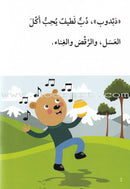 Go Up with Asala Series: Third Stage - Beginner (Set of 8 books) سلسلة اصعد مع أصالة: المرحلة الثالثة - مبتديء