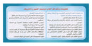 Sanabel Domino Flash Card: Letters, Pictures and Words, 3 sets دومينو ( الحروف، الصور ، الكلمات )