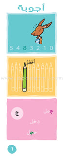 The Young  Ingenious (5-6 Years ) البارعون الصغار - أسئلة أجوبة