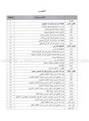 Summer and Permanent Qur'anic Centers Curriculum Teacher Book دليل المعلم لمناهج المراكز القرآنية الدائمة والصيفية